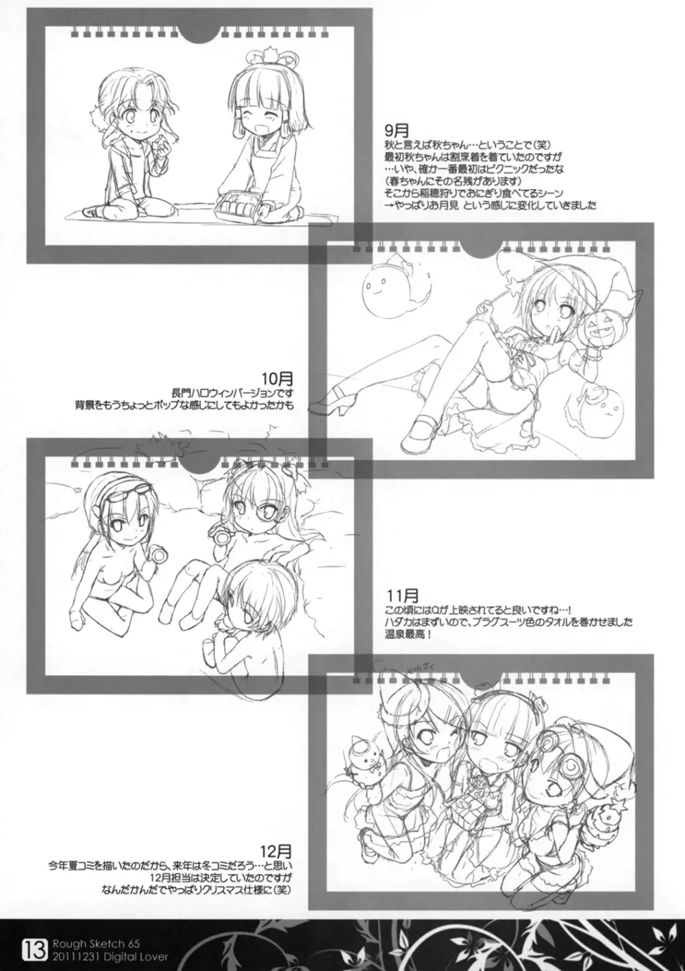 Rough Sketch 65 - page13