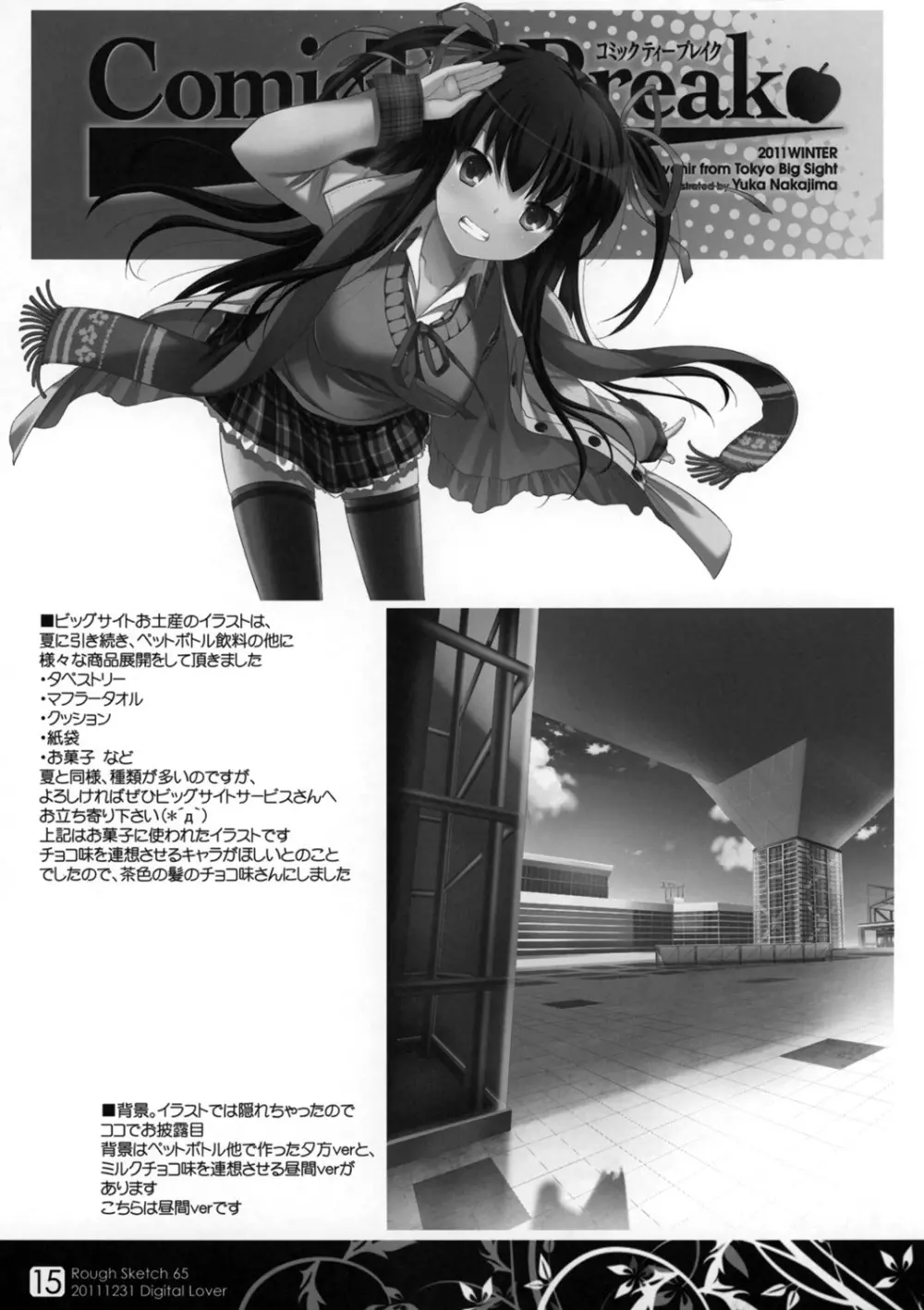 Rough Sketch 65 - page15