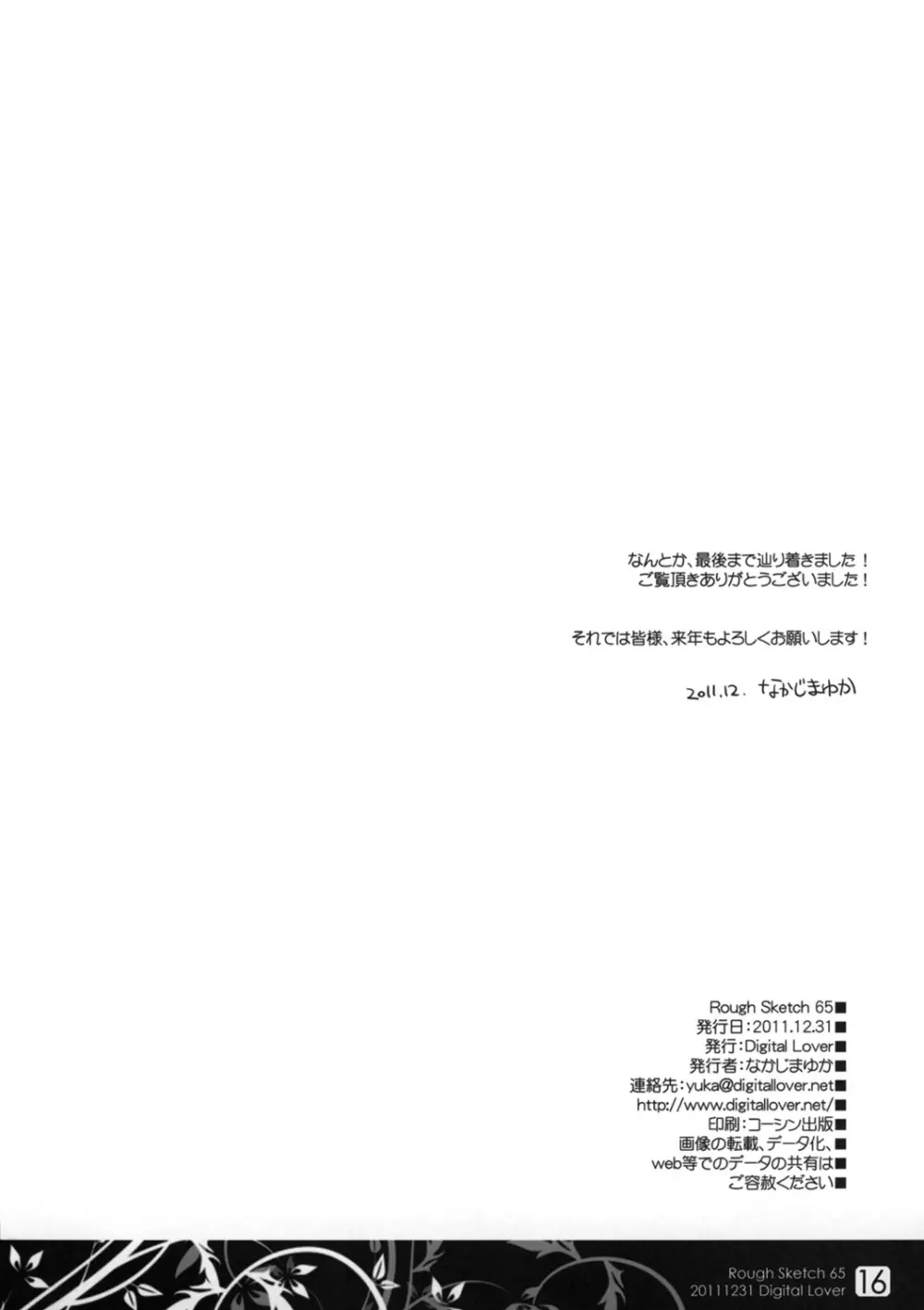 Rough Sketch 65 - page16