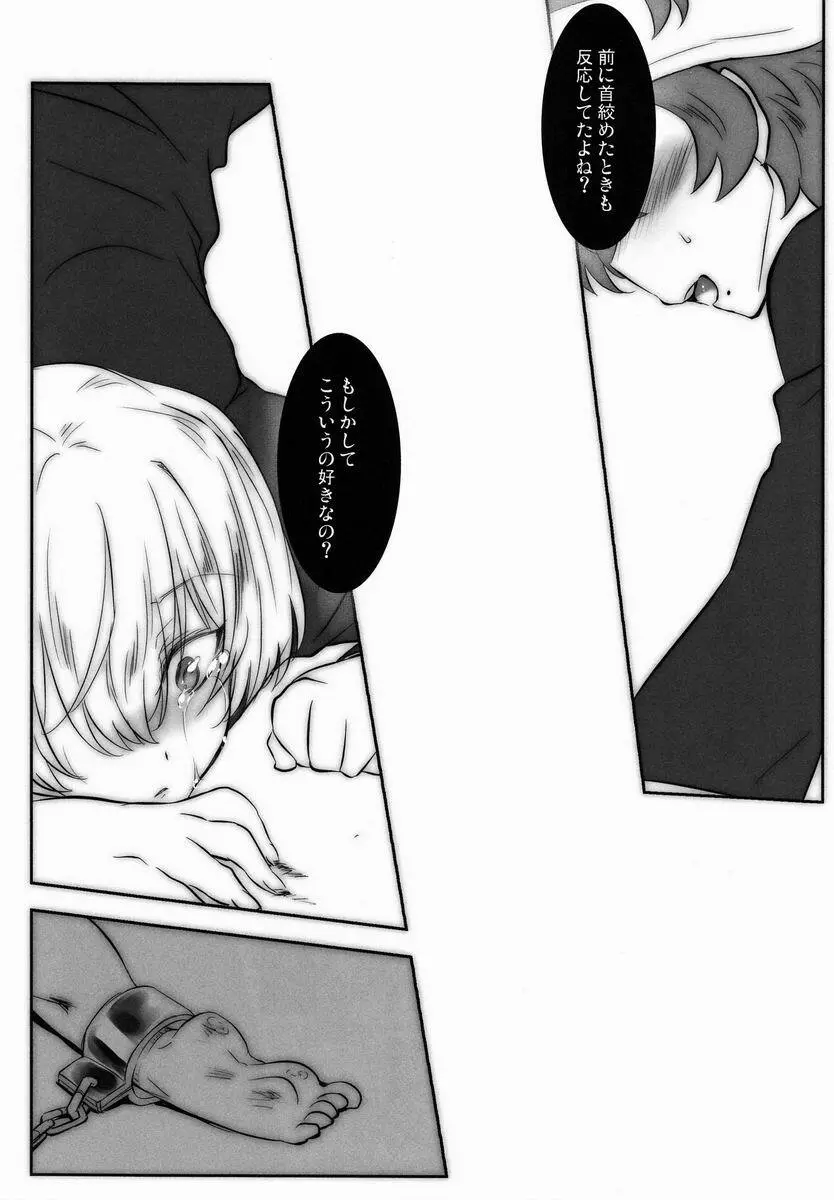MISCHIEVOUS OF ALICE - page11