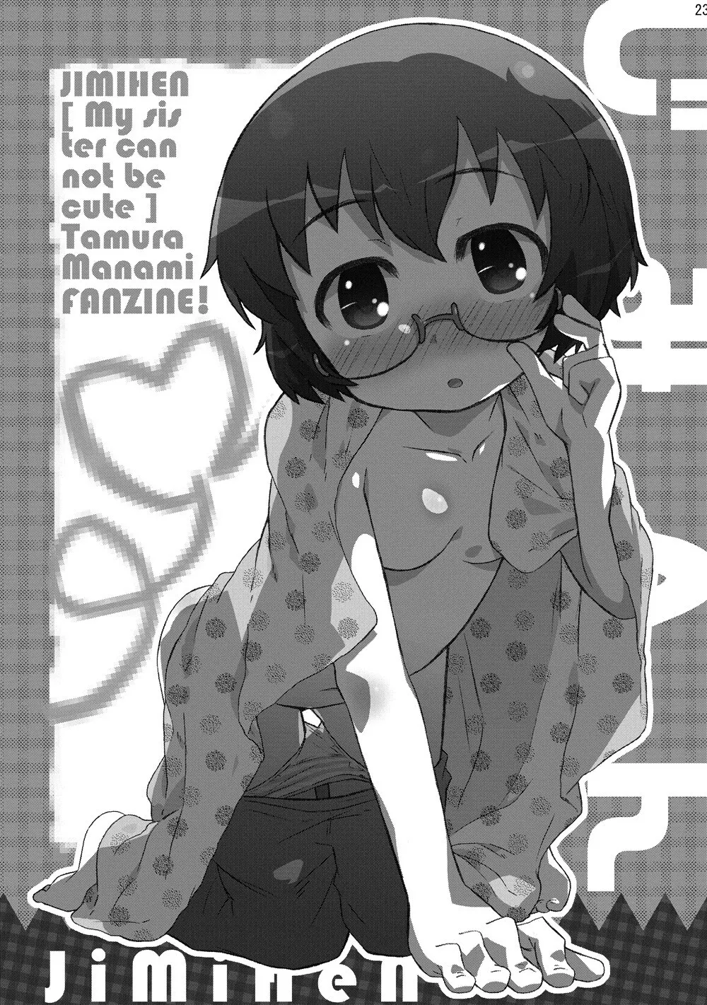 俺妹のえろほん01 - page22