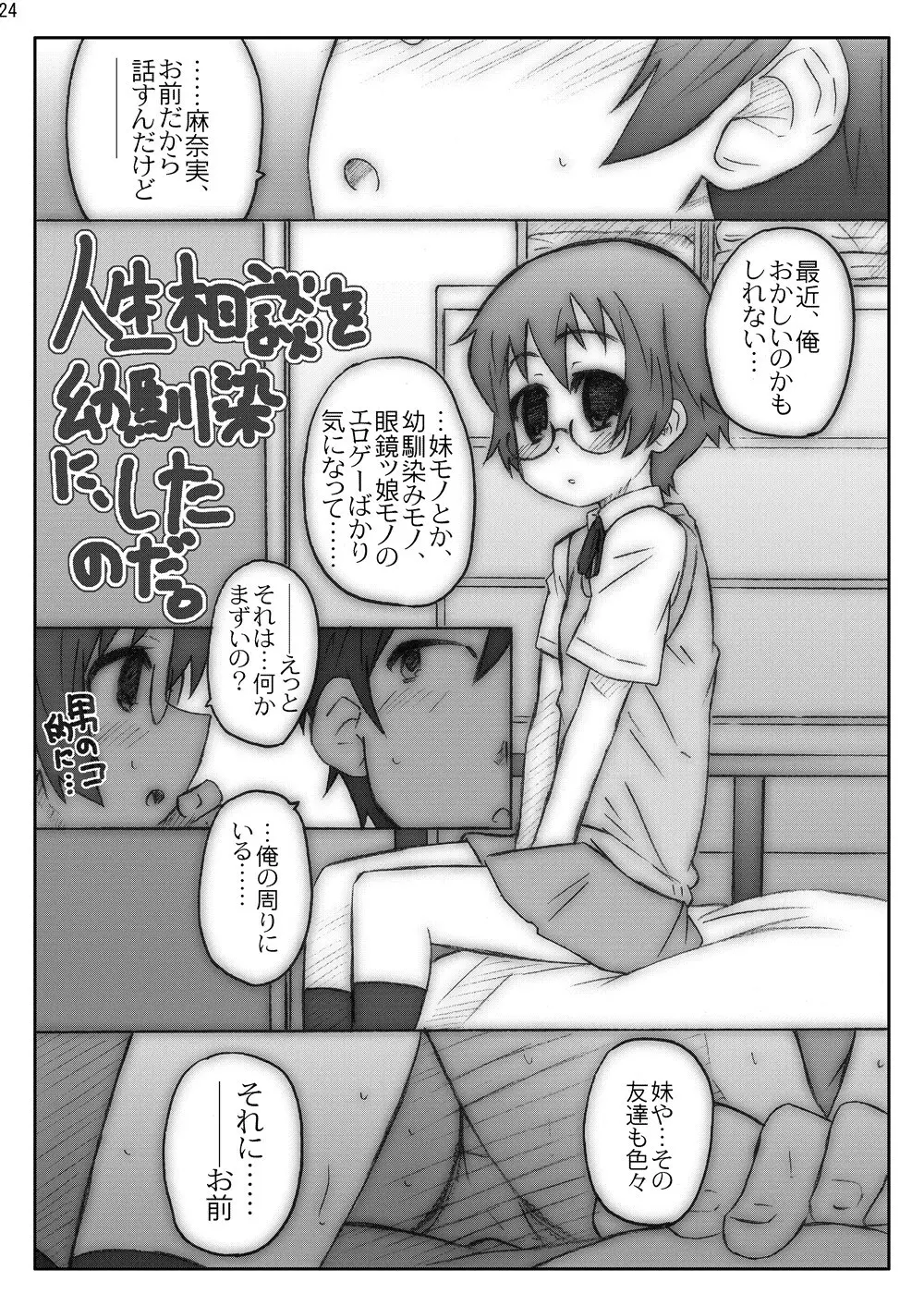 俺妹のえろほん01 - page23