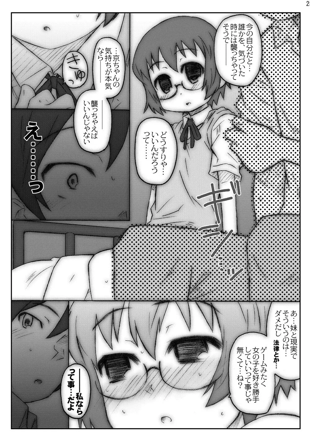 俺妹のえろほん01 - page24