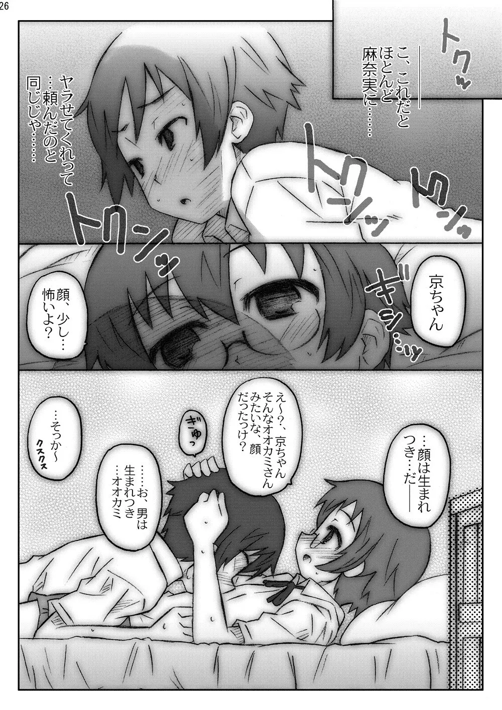 俺妹のえろほん01 - page25