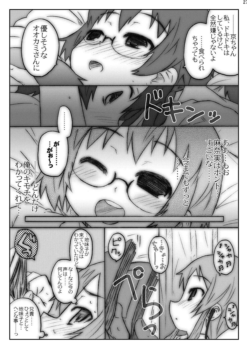 俺妹のえろほん01 - page26