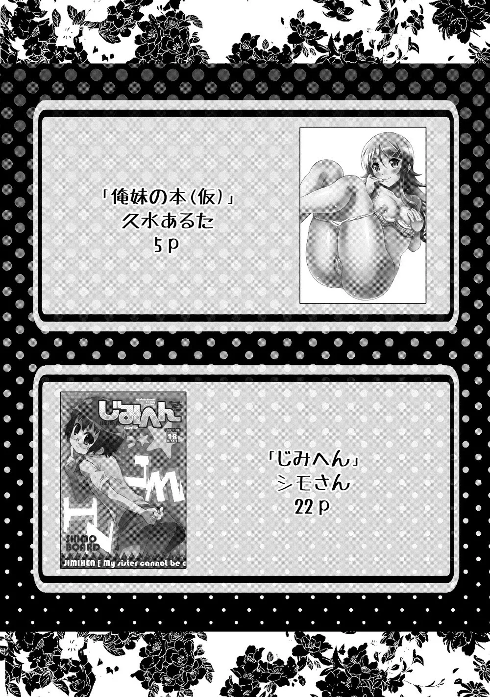 俺妹のえろほん01 - page3