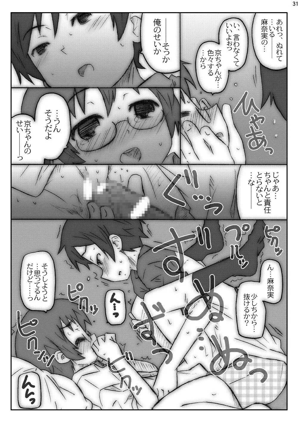 俺妹のえろほん01 - page30