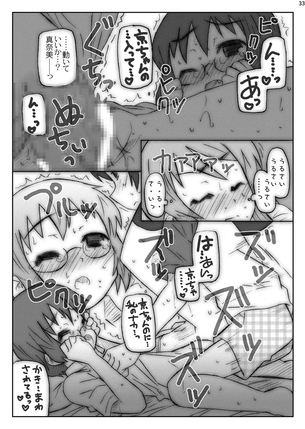 俺妹のえろほん01 - page32