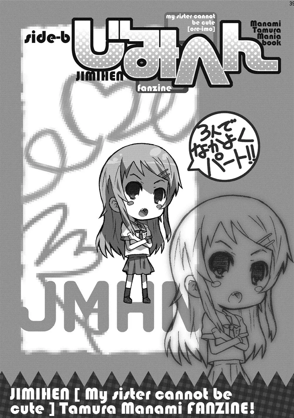 俺妹のえろほん01 - page38