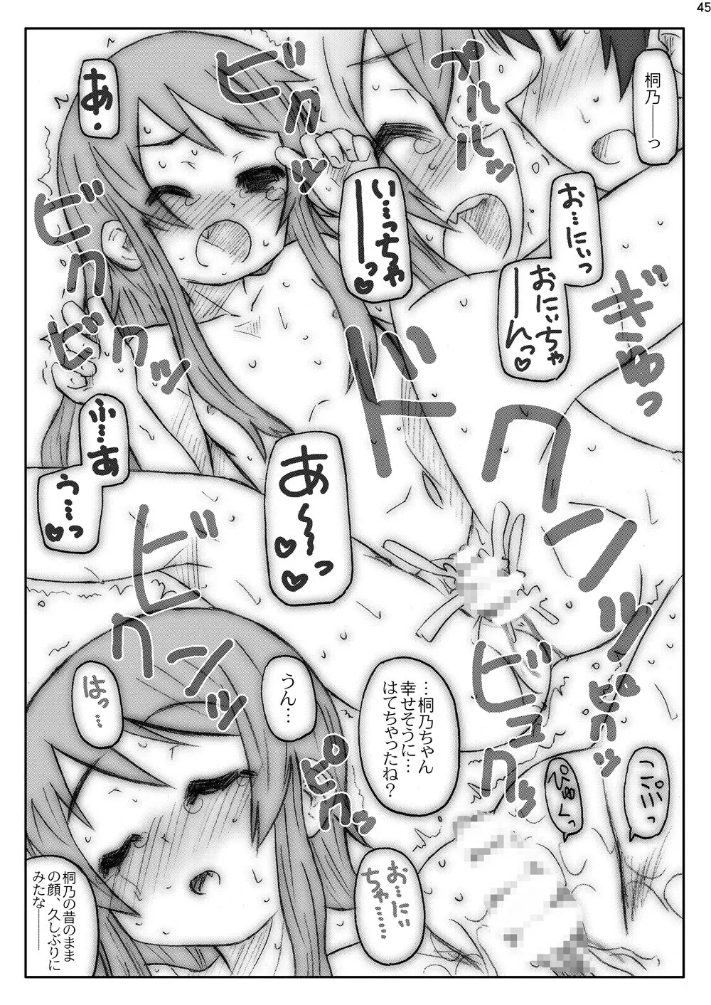 俺妹のえろほん01 - page44