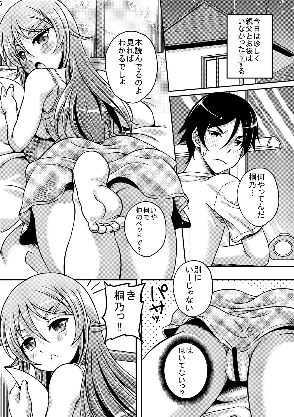 俺妹のえろほん01 - page5