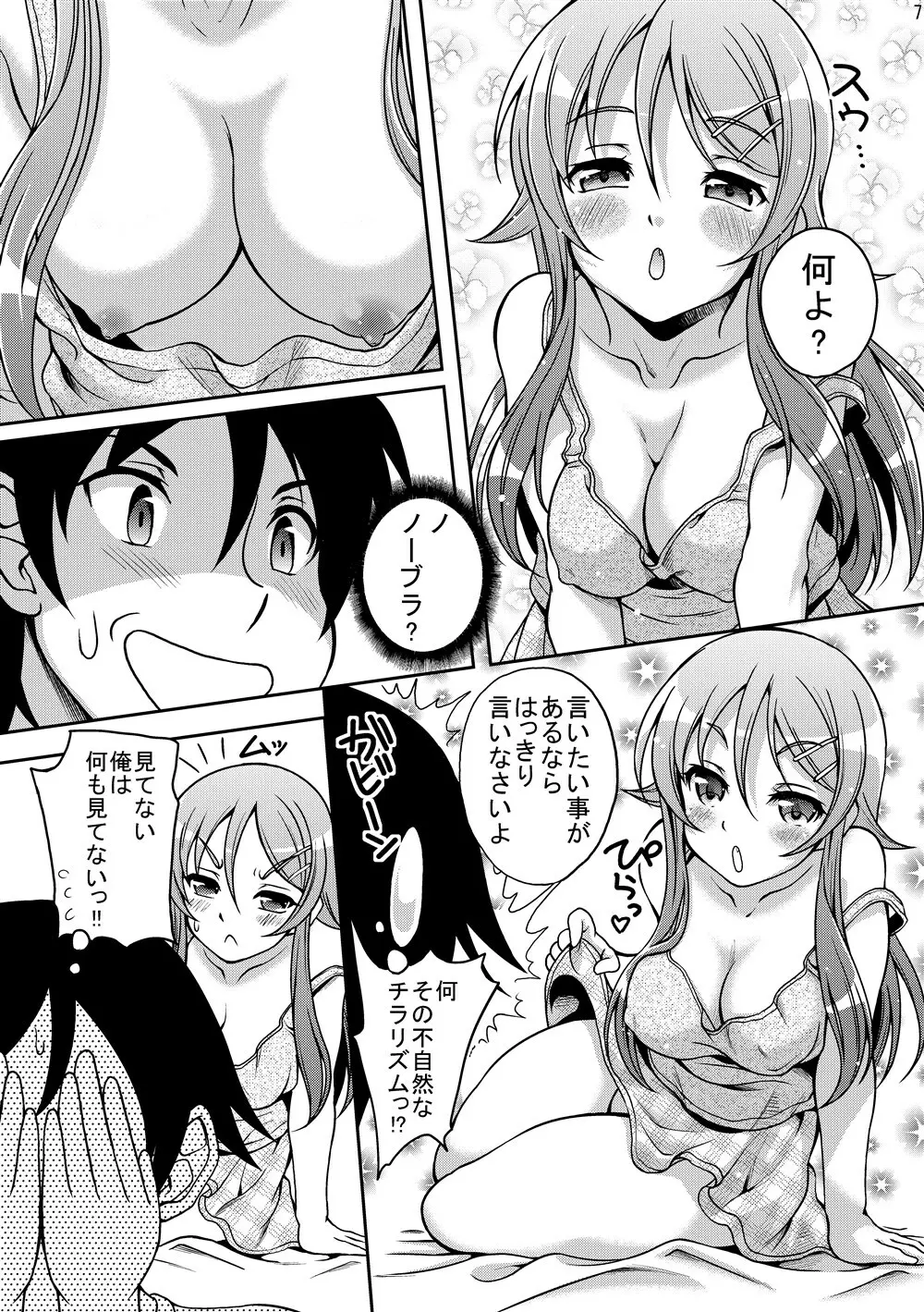 俺妹のえろほん01 - page6