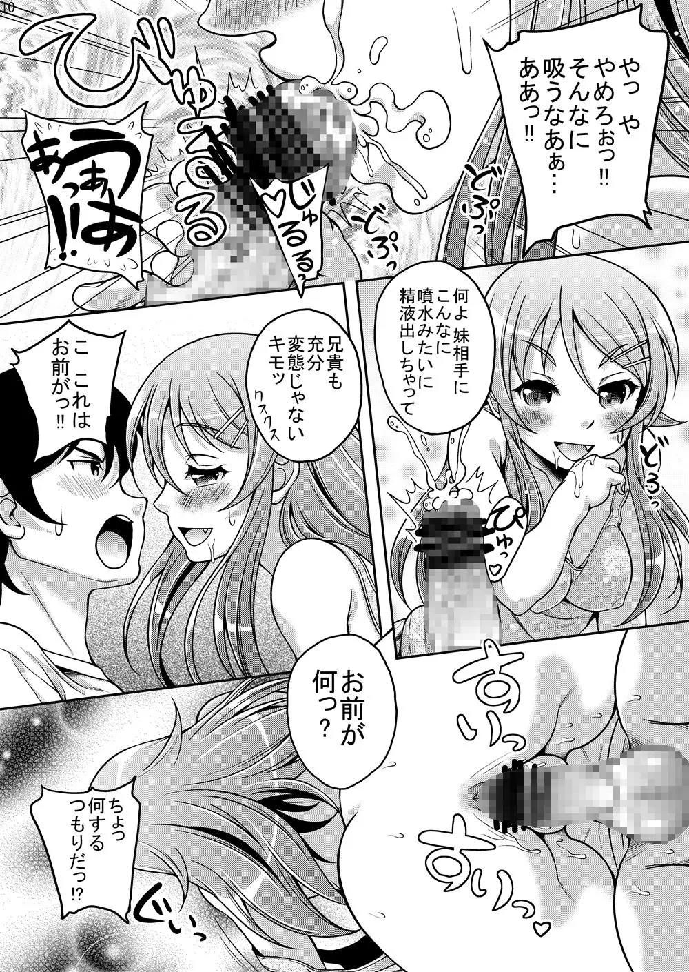 俺妹のえろほん01 - page9