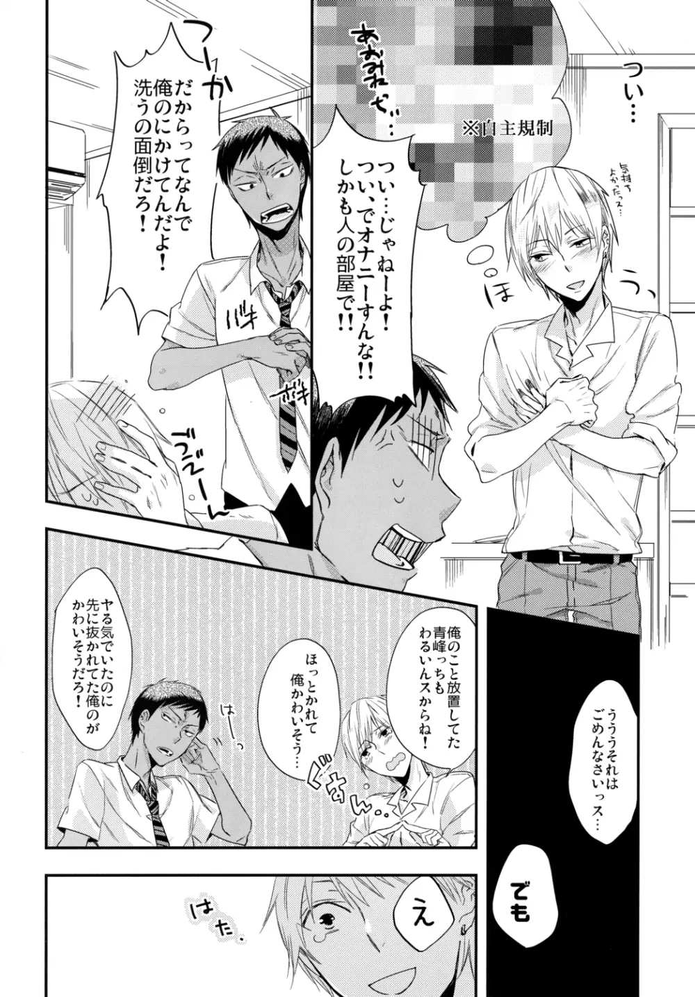 Kareyuni - page7
