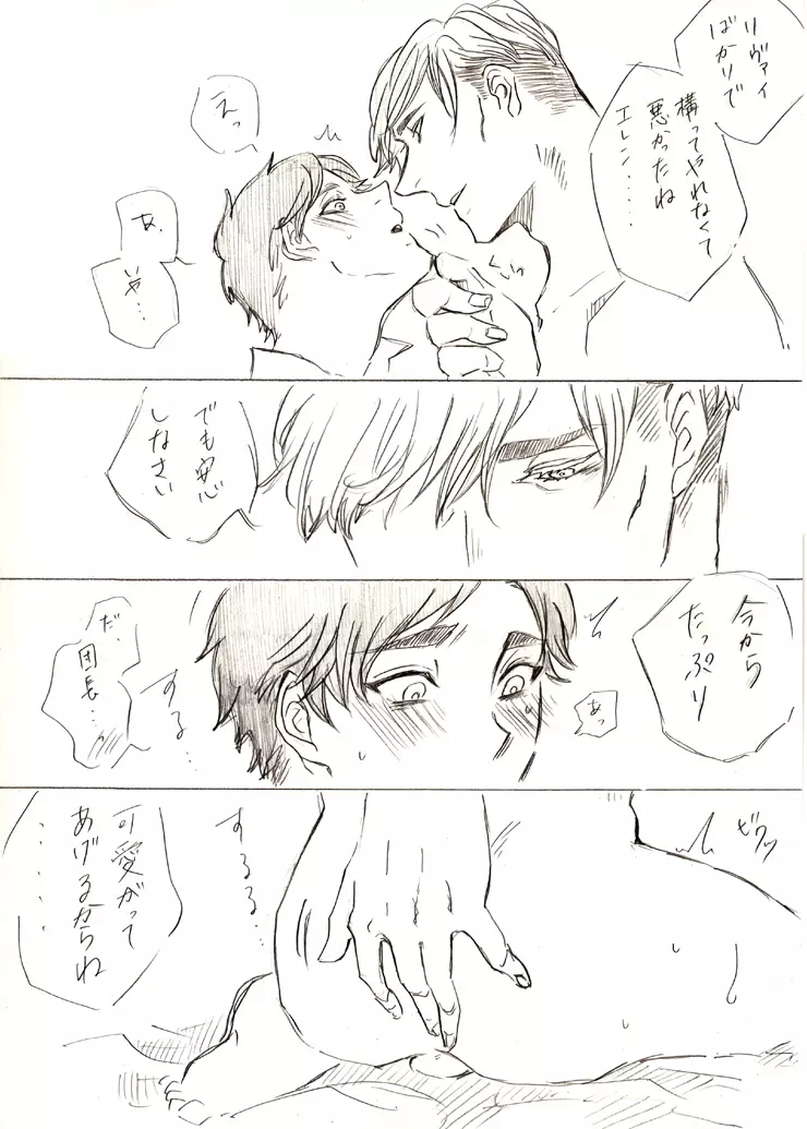 リヴァエレ＋エルヴィン - page16