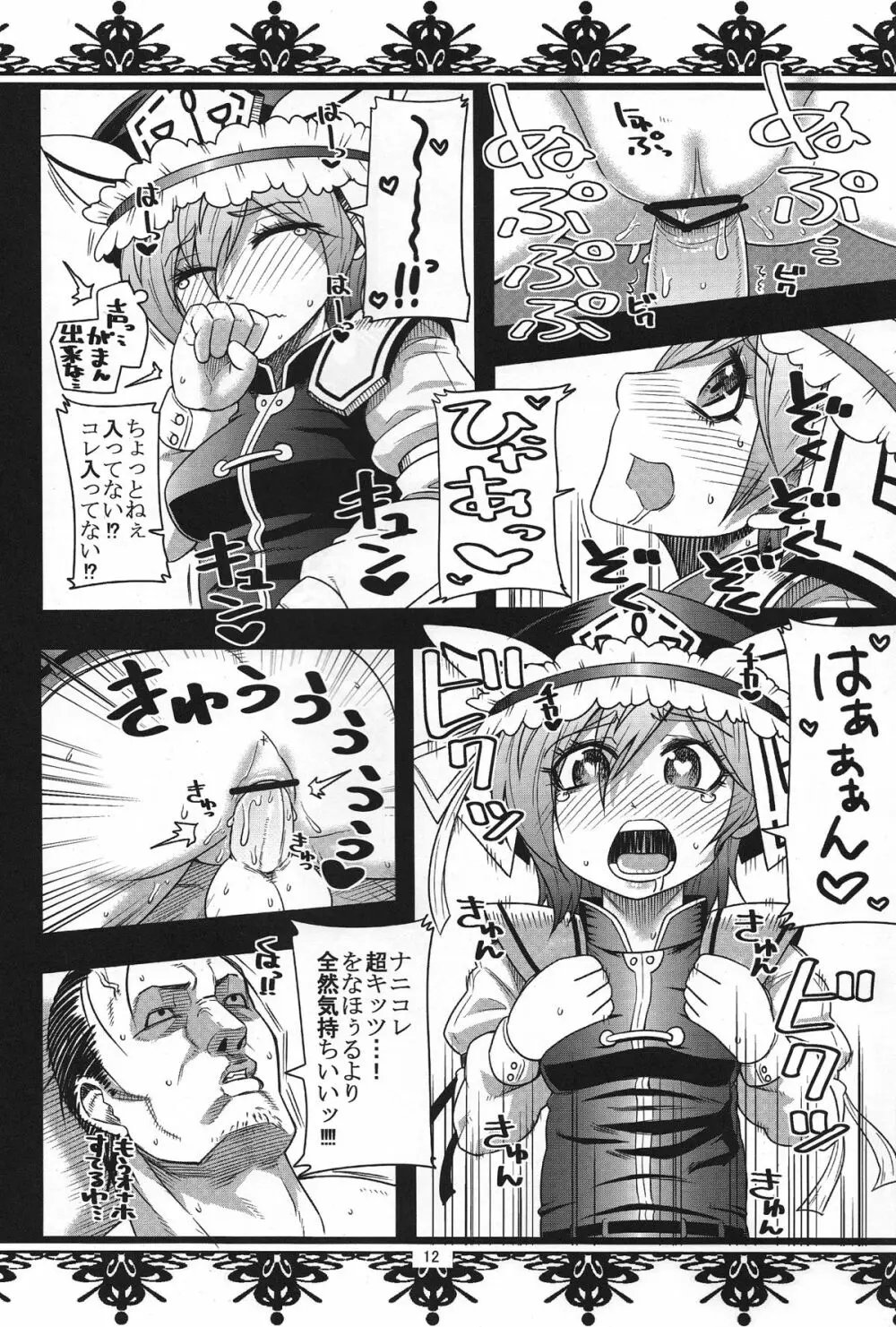 Hasta la vista BABY!! - page11