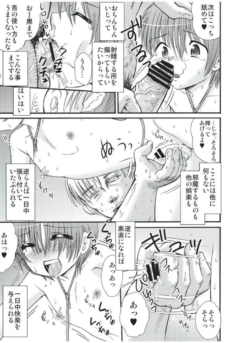 山小屋で - page13