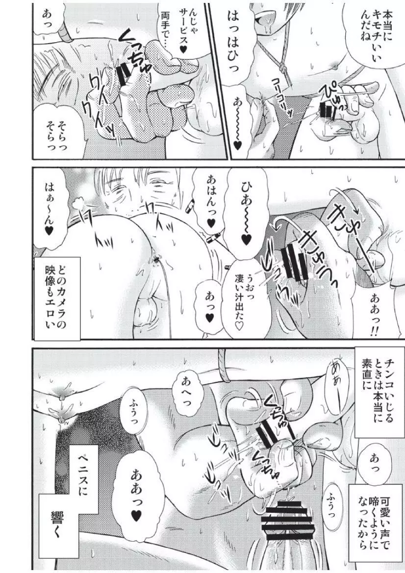 山小屋で - page14
