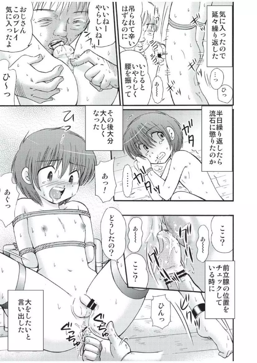 山小屋で - page19