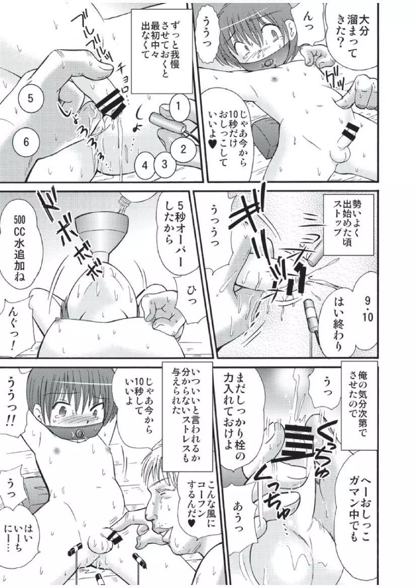 山小屋で - page21