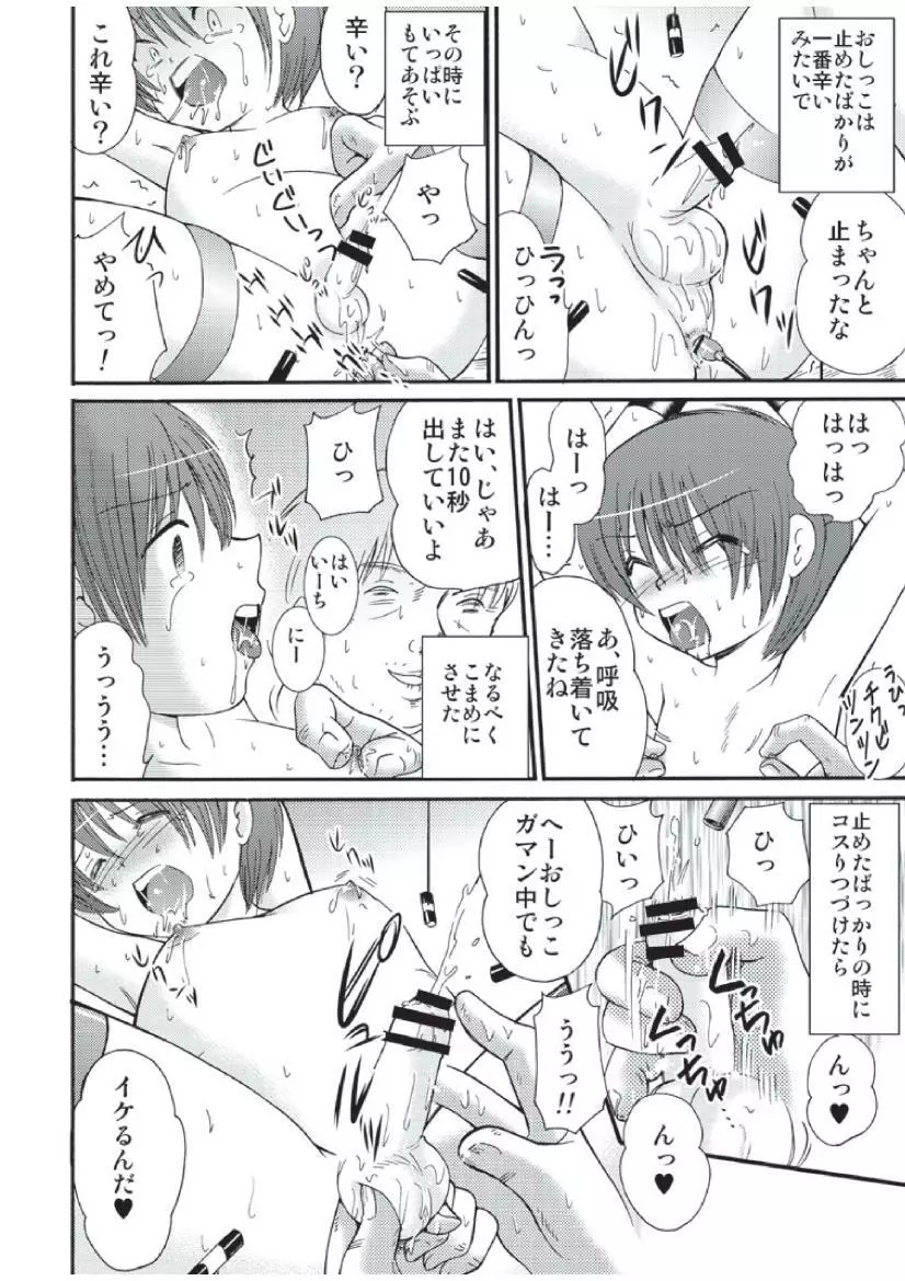 山小屋で - page22