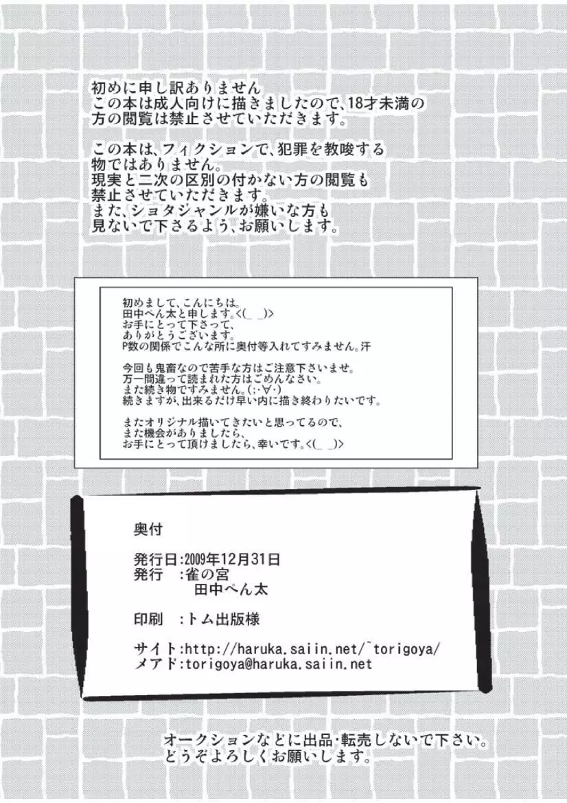 山小屋で - page4