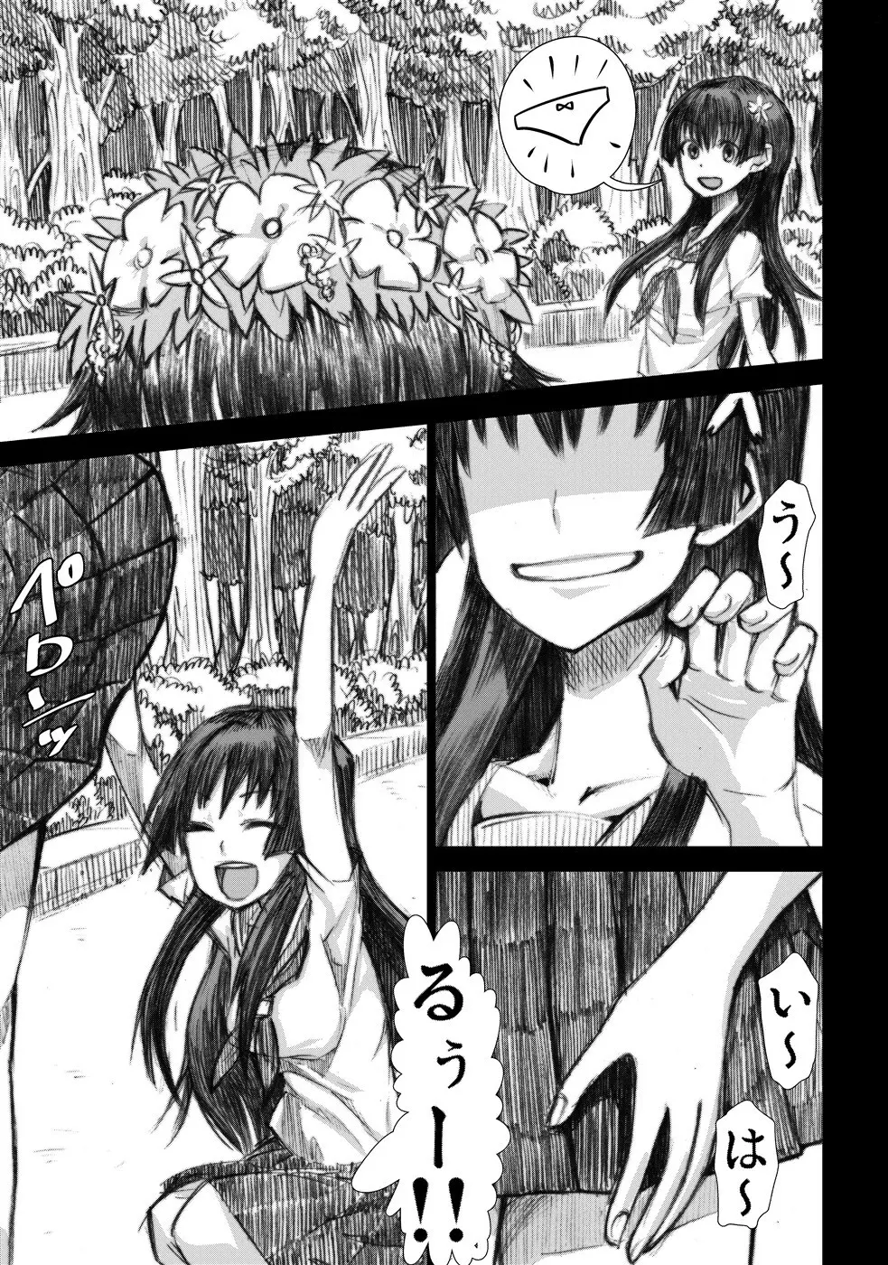 陵辱地獄2 御坂美琴の悲鳴… - page12