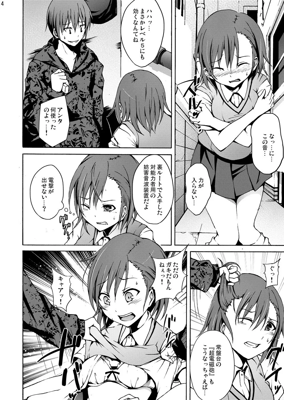 陵辱地獄2 御坂美琴の悲鳴… - page3