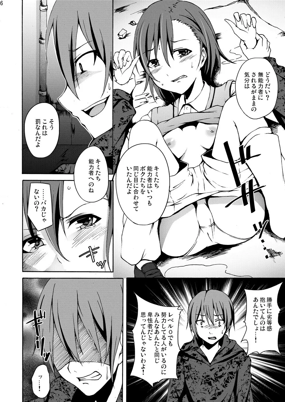 陵辱地獄2 御坂美琴の悲鳴… - page5