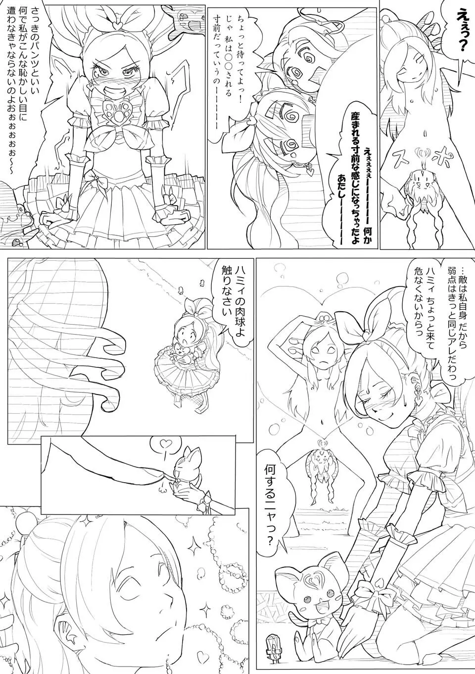 スイプリ♪ ～SUI-PRE♪～ - page101