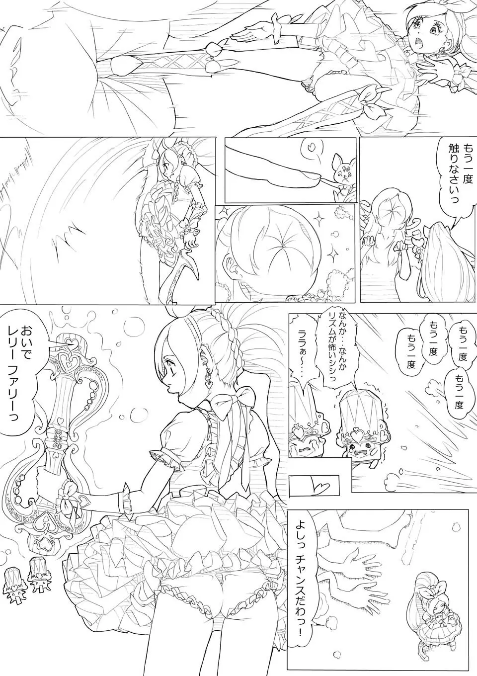 スイプリ♪ ～SUI-PRE♪～ - page102
