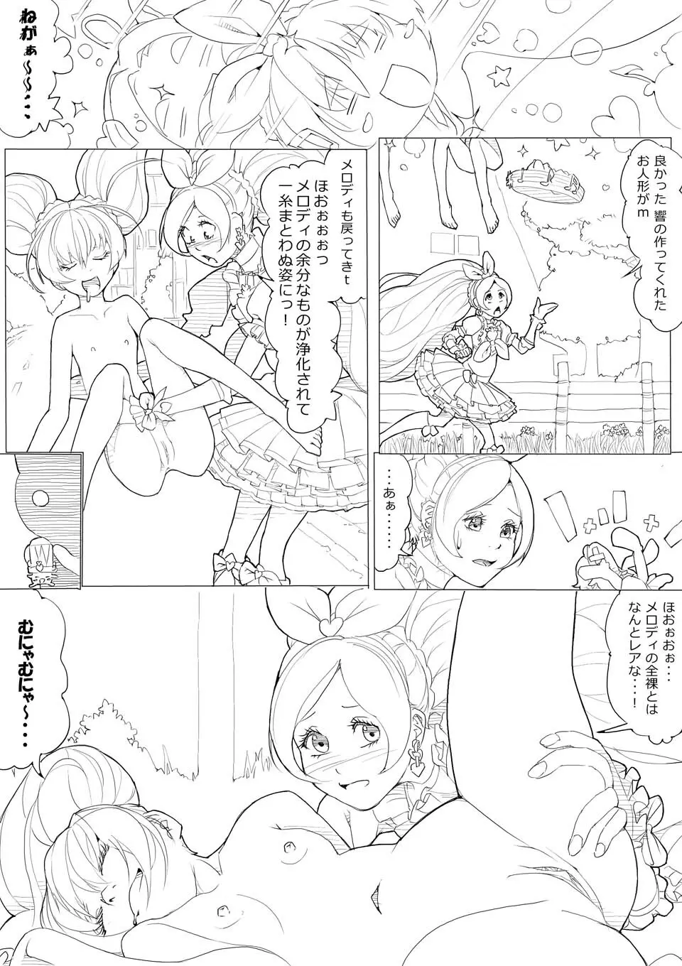 スイプリ♪ ～SUI-PRE♪～ - page105