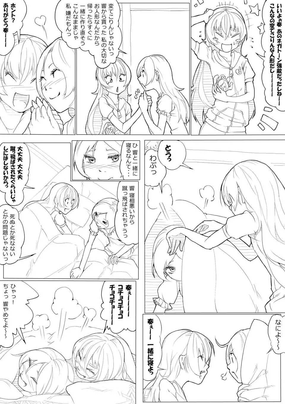 スイプリ♪ ～SUI-PRE♪～ - page108