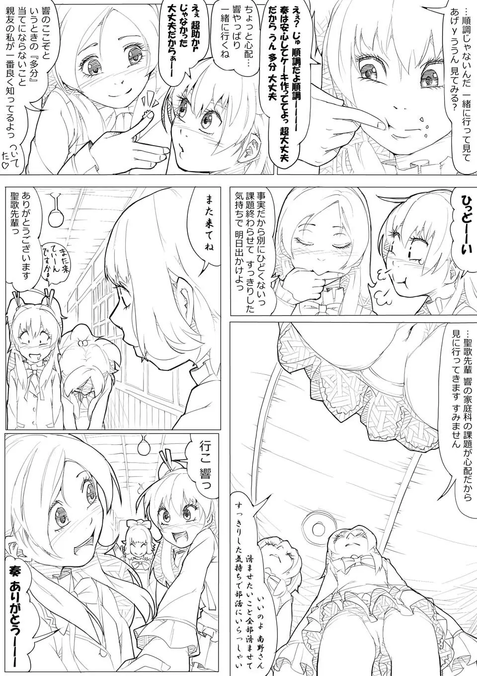 スイプリ♪ ～SUI-PRE♪～ - page12