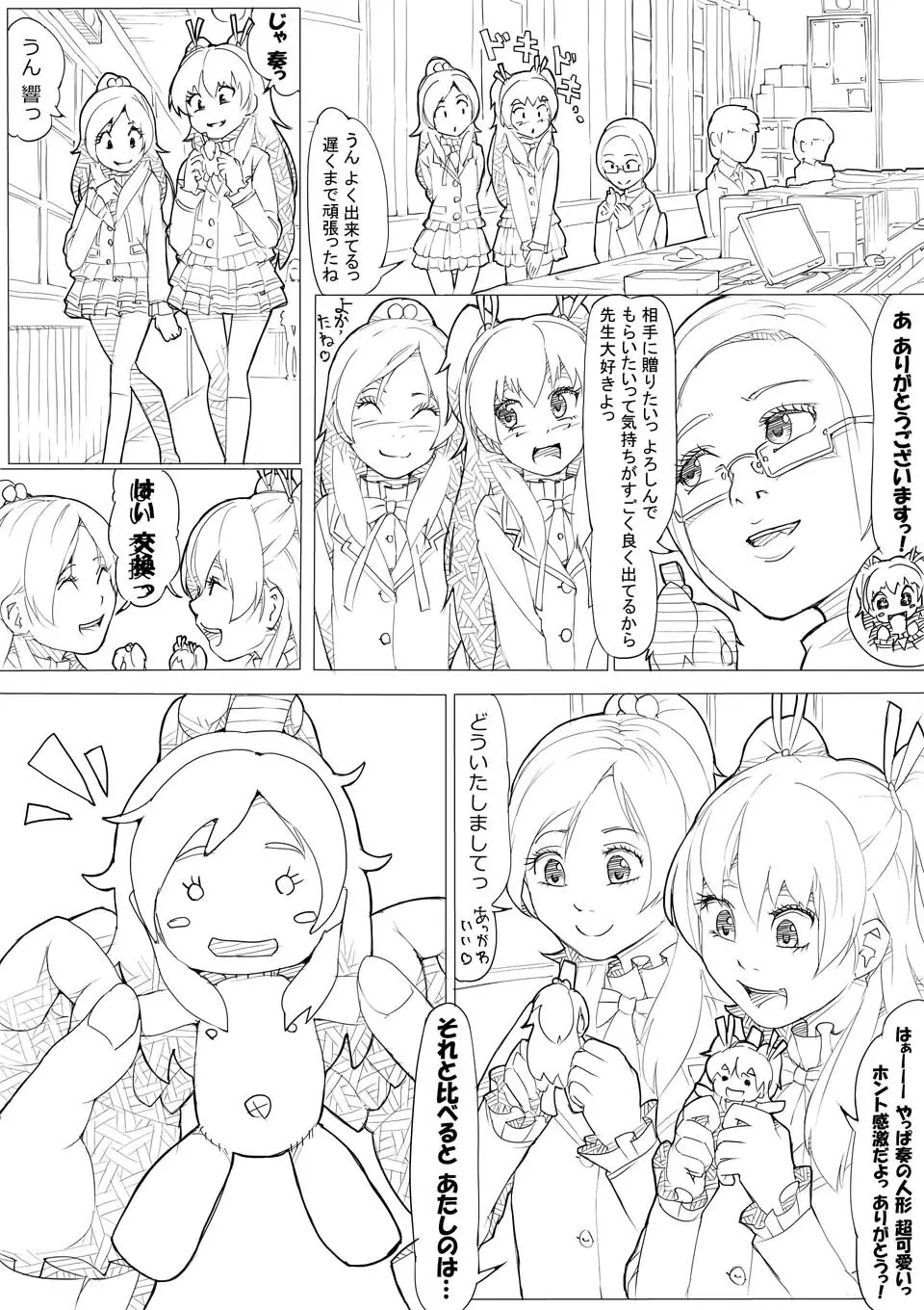 スイプリ♪ ～SUI-PRE♪～ - page13
