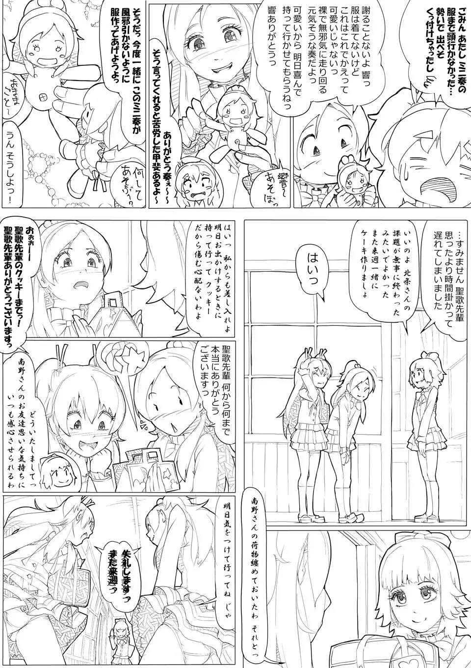 スイプリ♪ ～SUI-PRE♪～ - page14