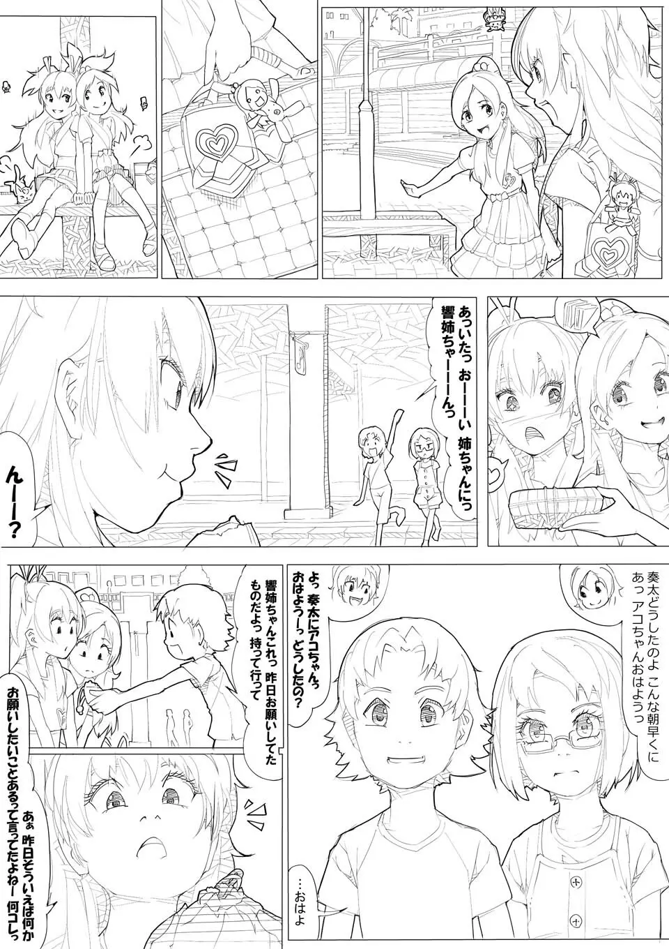 スイプリ♪ ～SUI-PRE♪～ - page20