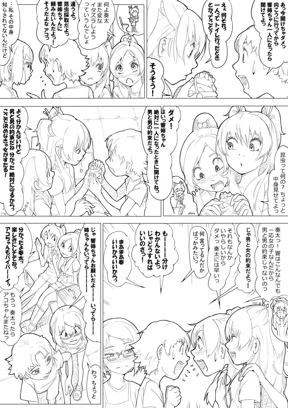 スイプリ♪ ～SUI-PRE♪～ - page21