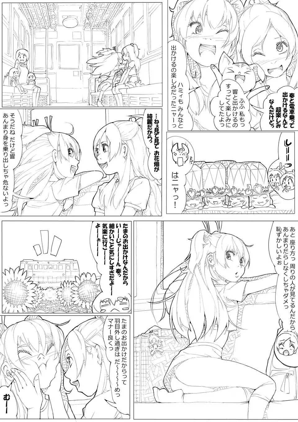 スイプリ♪ ～SUI-PRE♪～ - page23