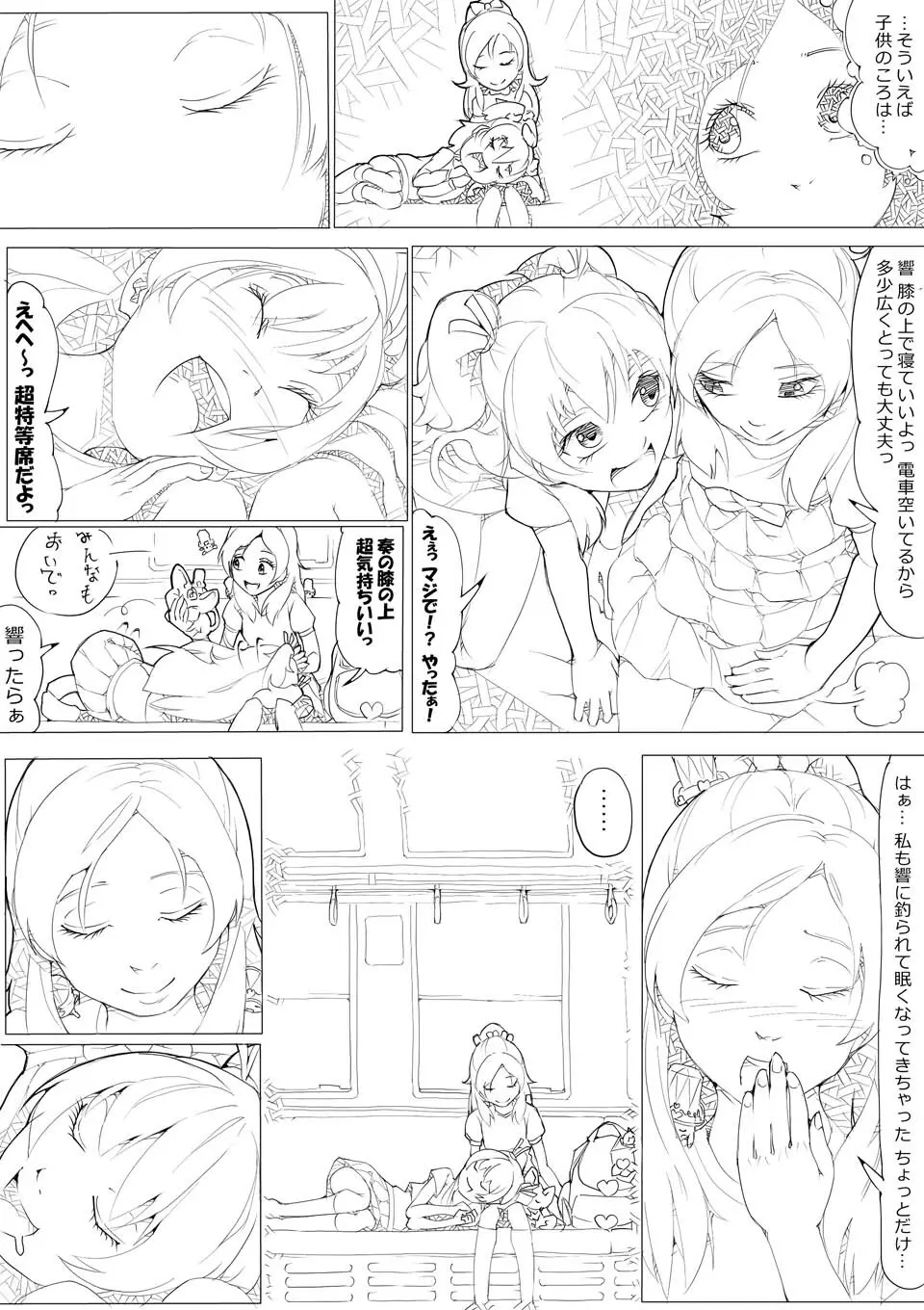 スイプリ♪ ～SUI-PRE♪～ - page25