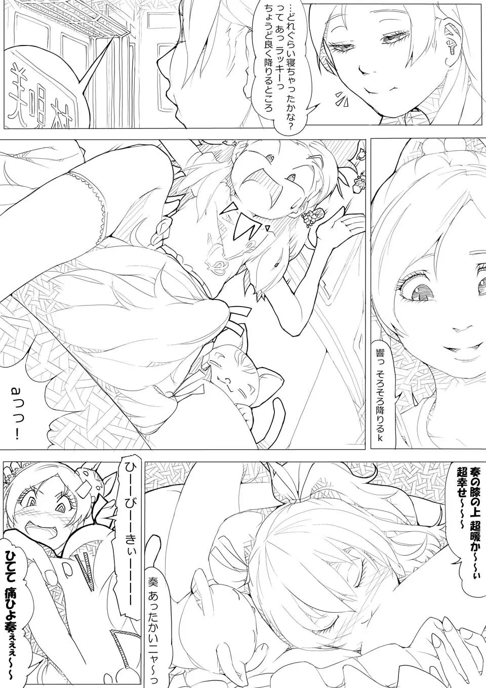 スイプリ♪ ～SUI-PRE♪～ - page26