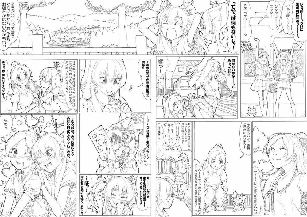 スイプリ♪ ～SUI-PRE♪～ - page27