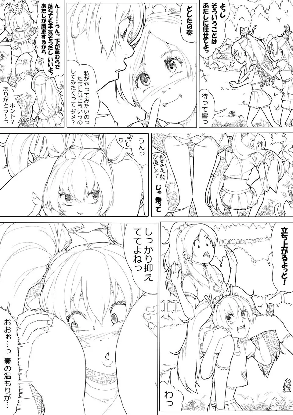 スイプリ♪ ～SUI-PRE♪～ - page29