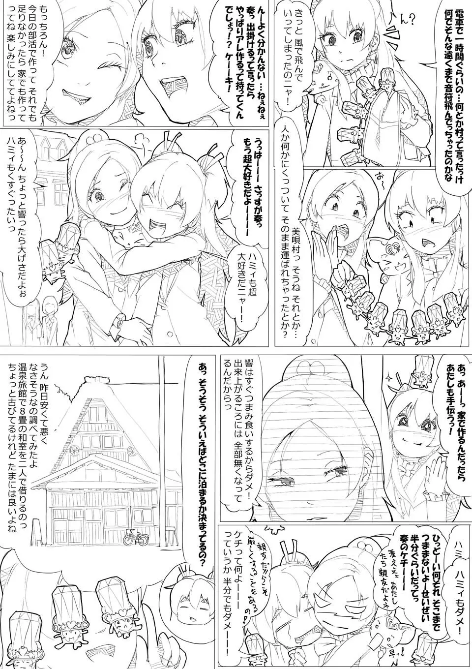 スイプリ♪ ～SUI-PRE♪～ - page3