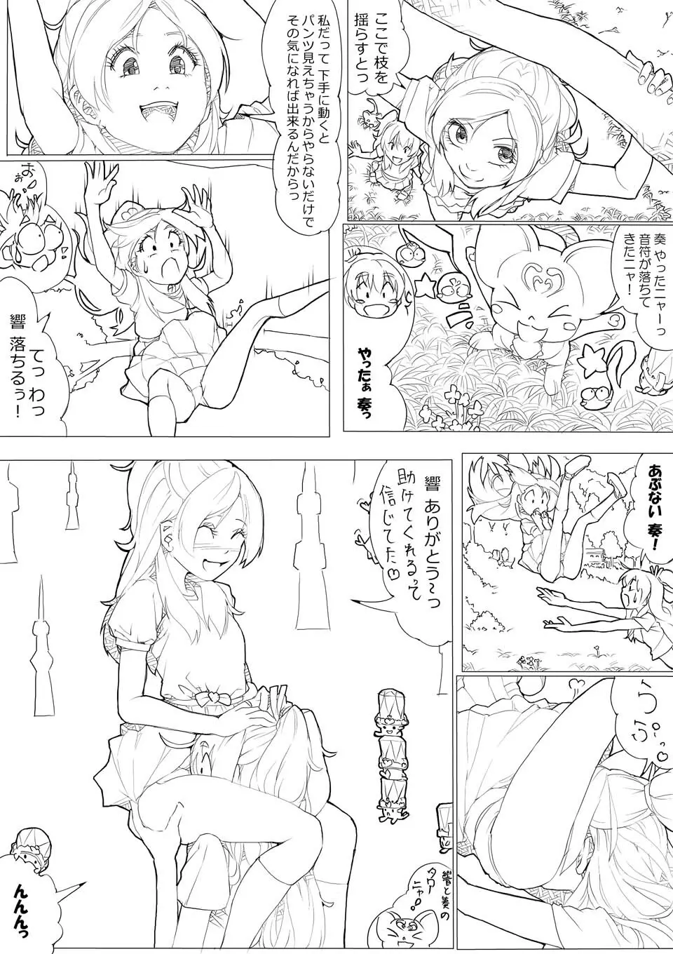 スイプリ♪ ～SUI-PRE♪～ - page32