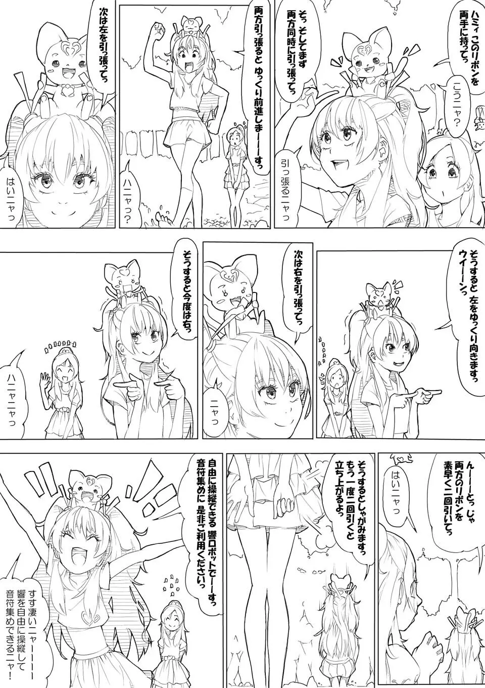 スイプリ♪ ～SUI-PRE♪～ - page38