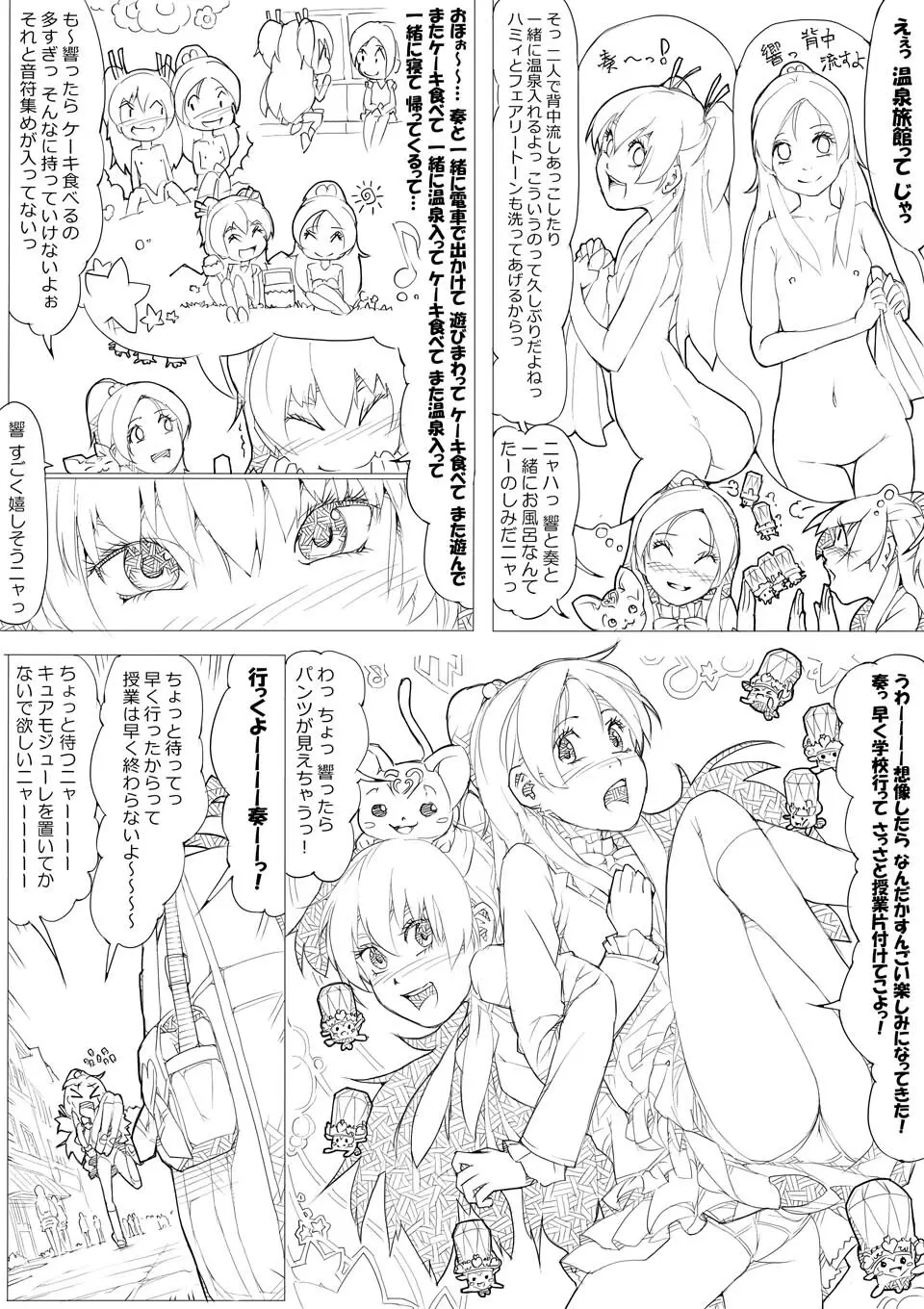 スイプリ♪ ～SUI-PRE♪～ - page4