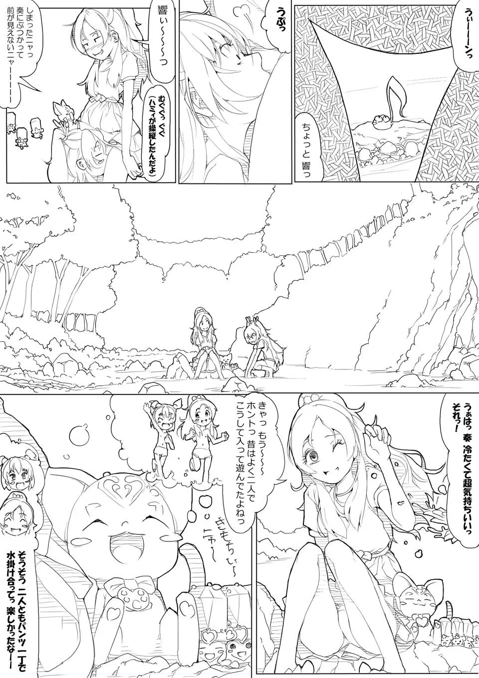 スイプリ♪ ～SUI-PRE♪～ - page41
