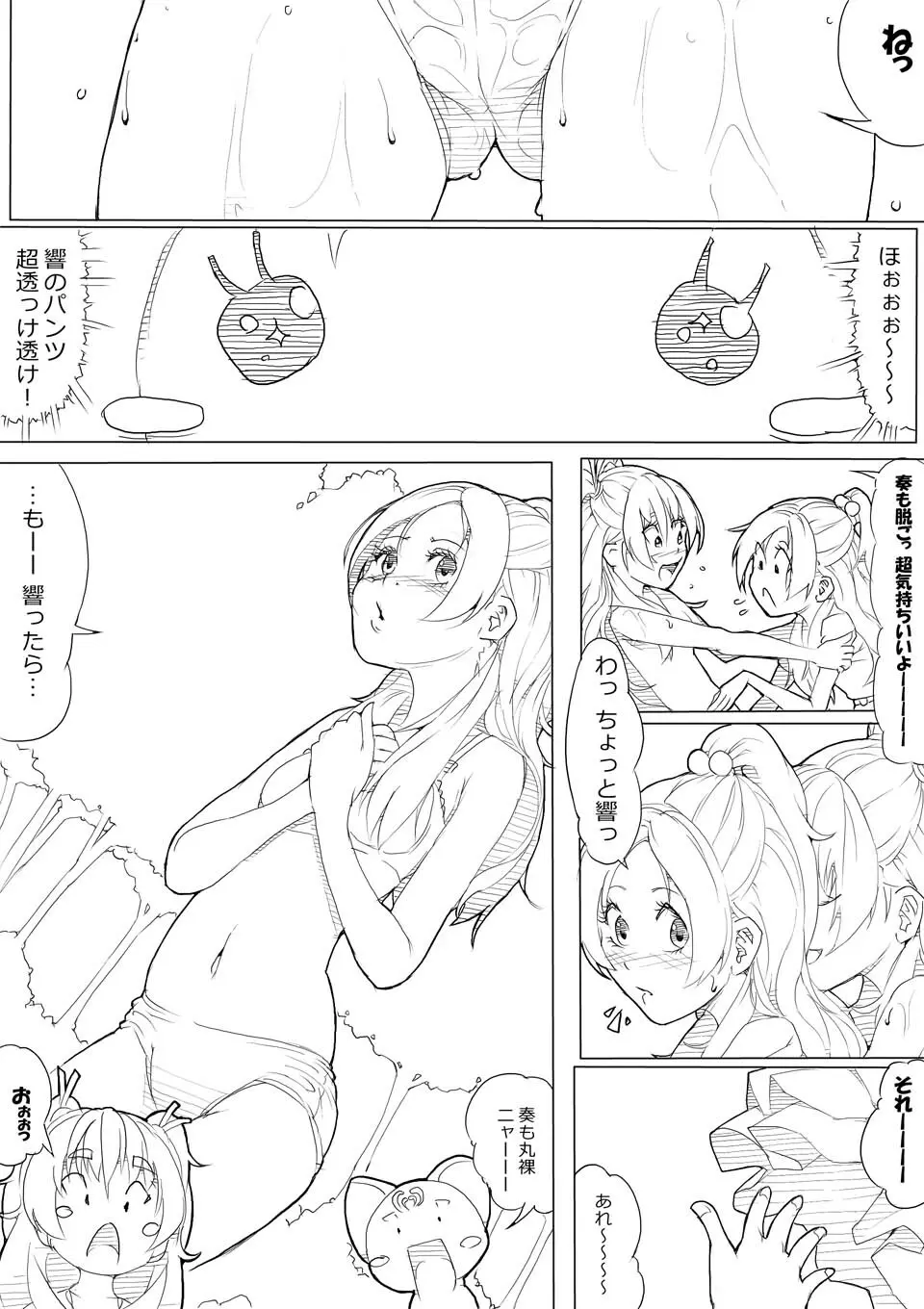 スイプリ♪ ～SUI-PRE♪～ - page43
