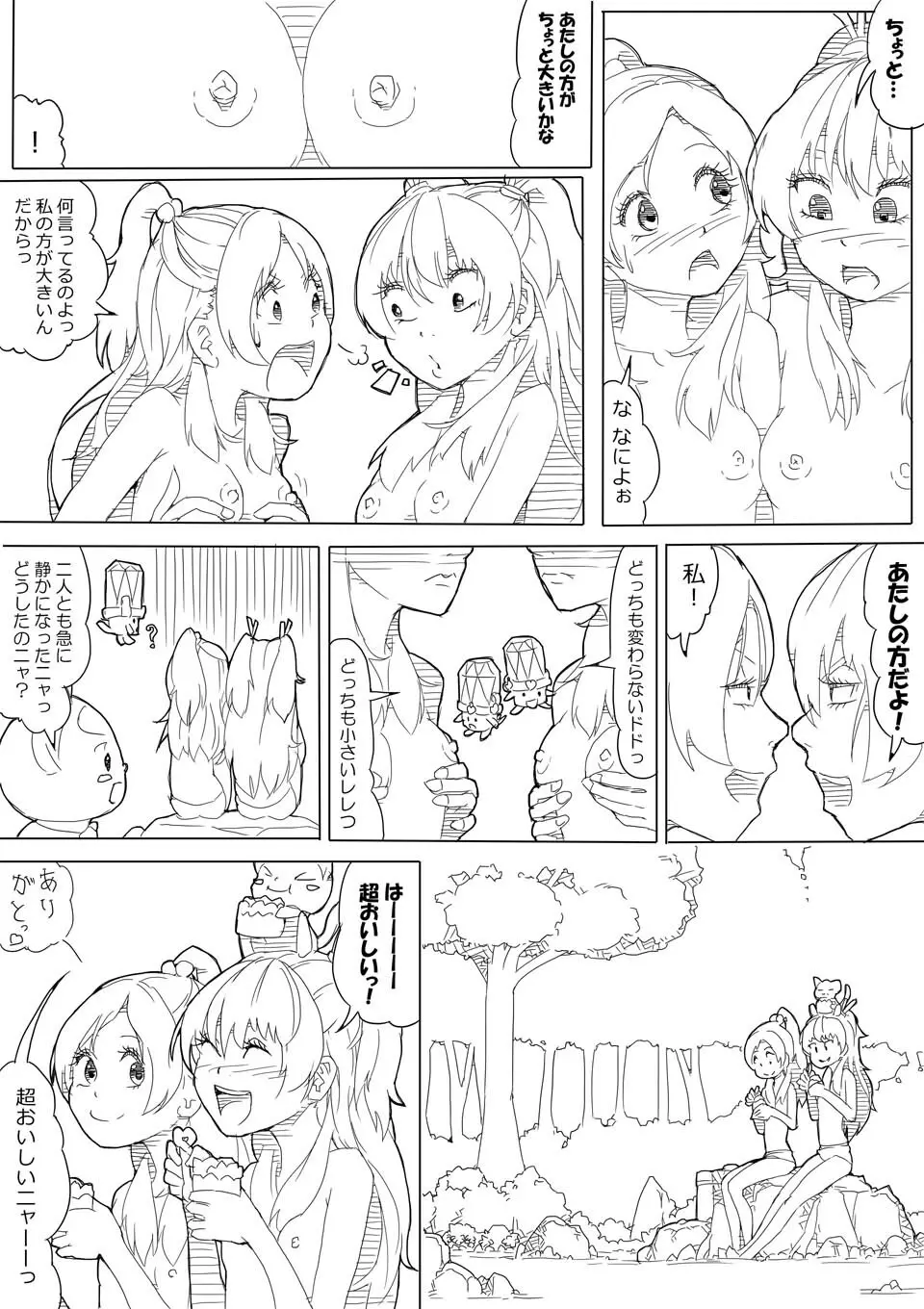 スイプリ♪ ～SUI-PRE♪～ - page47